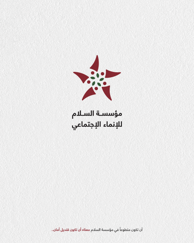 مؤسسة السلام 2 -09